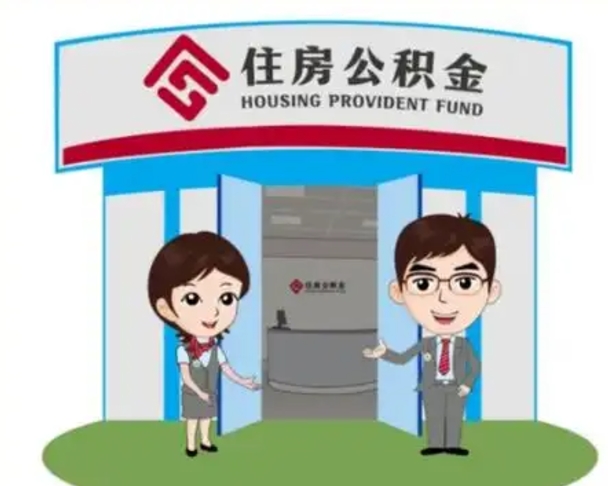 河南国管住房公积金怎么提（国管住房公积金提取流程）